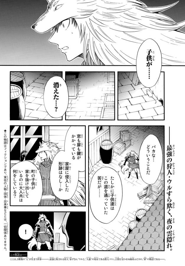 Akazukin no Ookami Deshi - Chapter 9 - Page 3