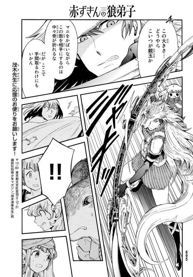 Akazukin no Ookami Deshi - Chapter 9 - Page 30