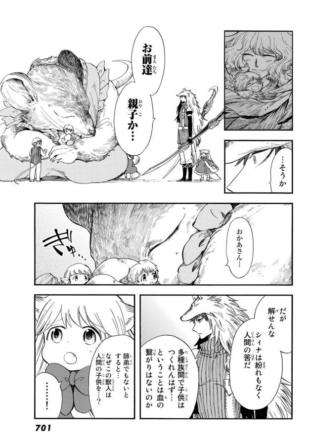 Akazukin no Ookami Deshi - Chapter 9 - Page 36