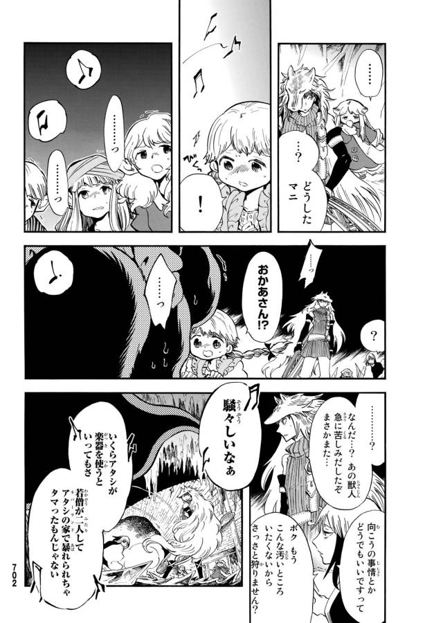 Akazukin no Ookami Deshi - Chapter 9 - Page 37