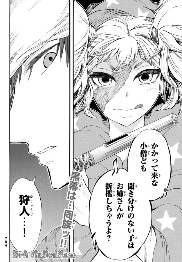 Akazukin no Ookami Deshi - Chapter 9 - Page 39