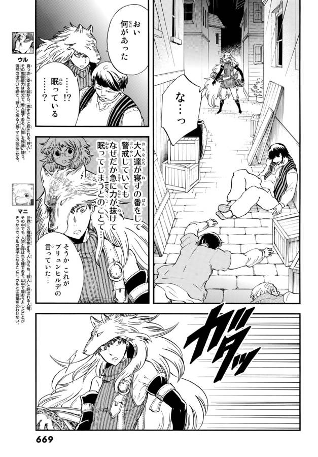 Akazukin no Ookami Deshi - Chapter 9 - Page 4