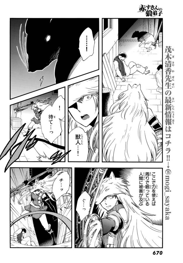 Akazukin no Ookami Deshi - Chapter 9 - Page 5