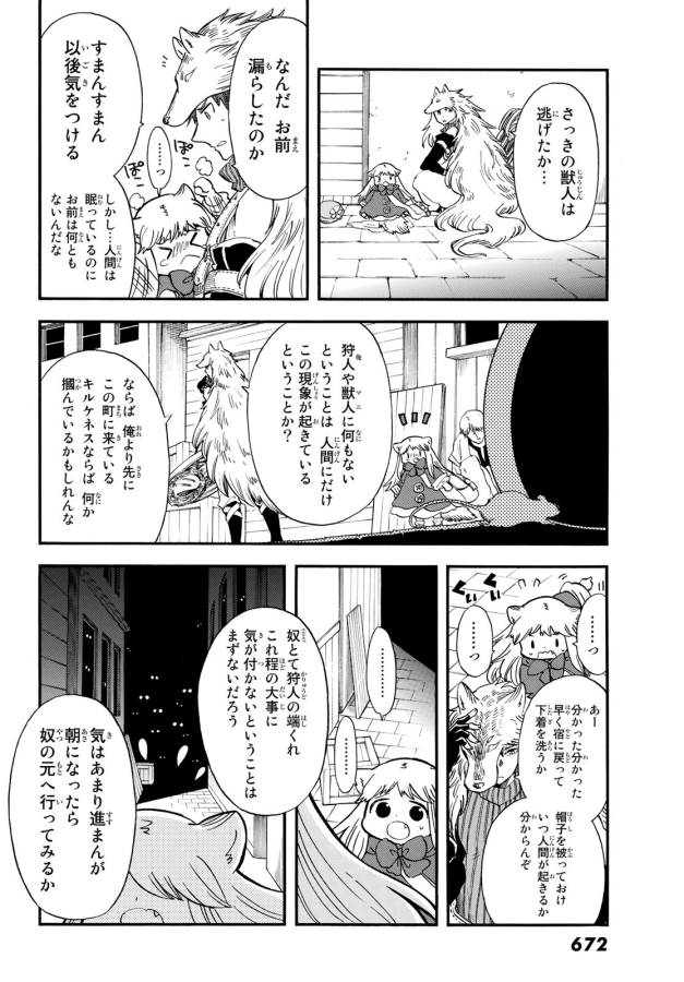 Akazukin no Ookami Deshi - Chapter 9 - Page 7