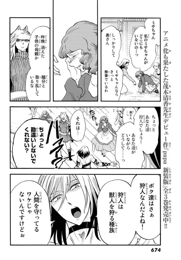 Akazukin no Ookami Deshi - Chapter 9 - Page 9