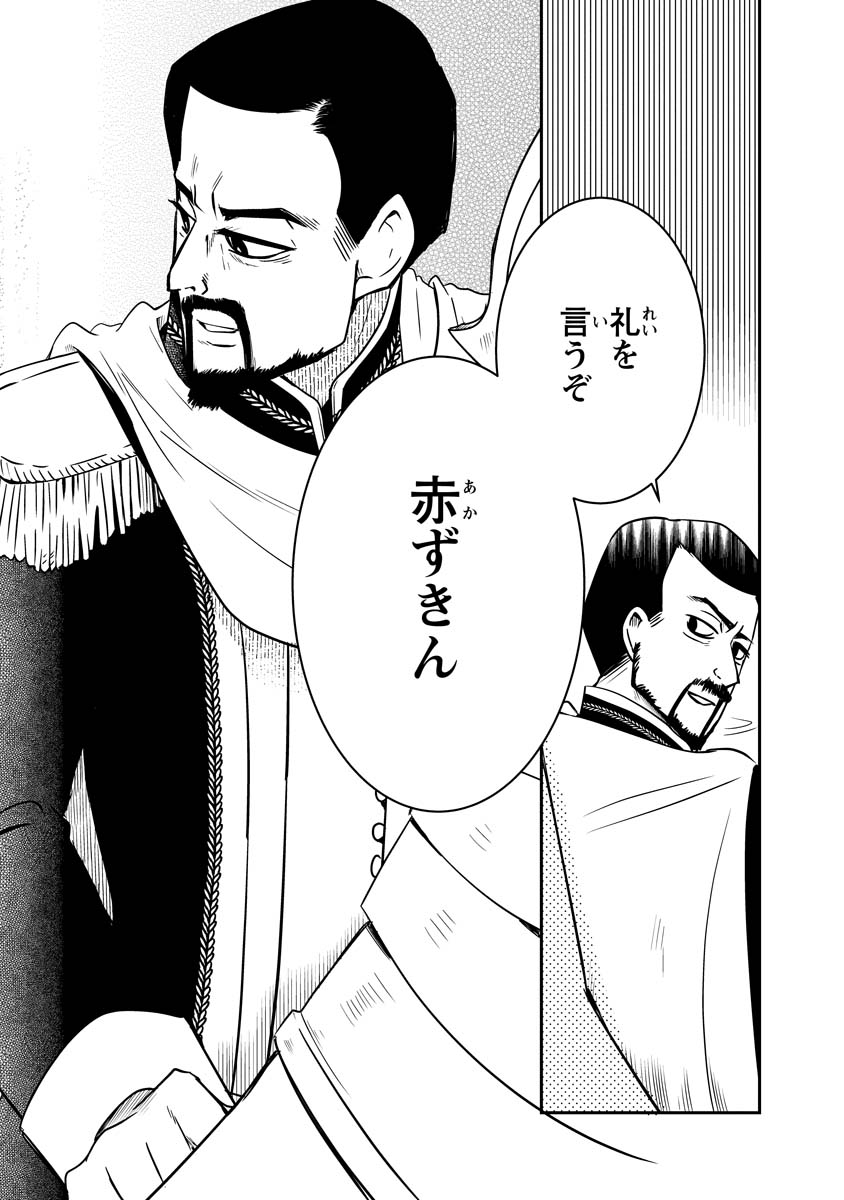 Akazukin, Tabi no Tochuu de Shitai to Deau. - Chapter 19.5 - Page 14