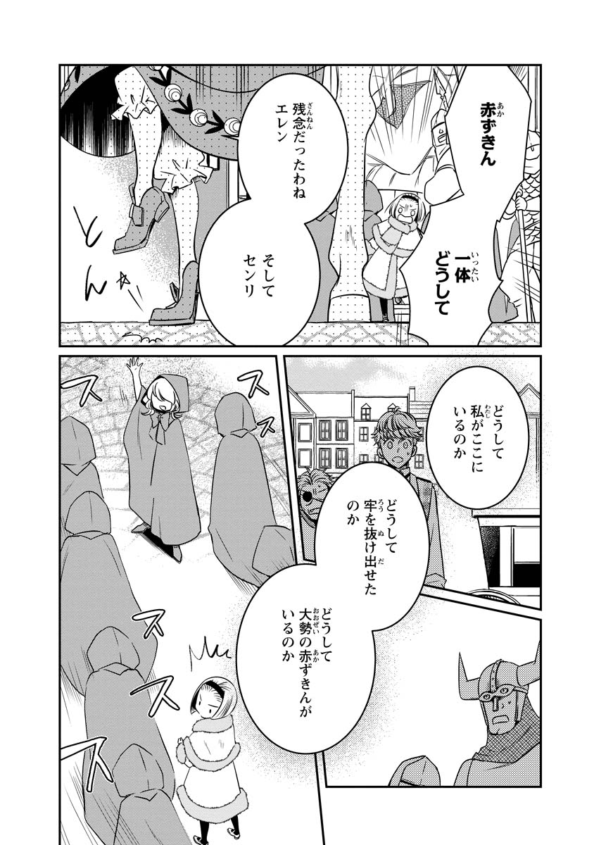 Akazukin, Tabi no Tochuu de Shitai to Deau. - Chapter 19.5 - Page 16