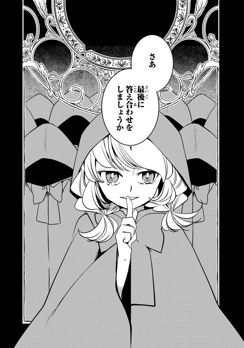 Akazukin, Tabi no Tochuu de Shitai to Deau. - Chapter 19.5 - Page 17