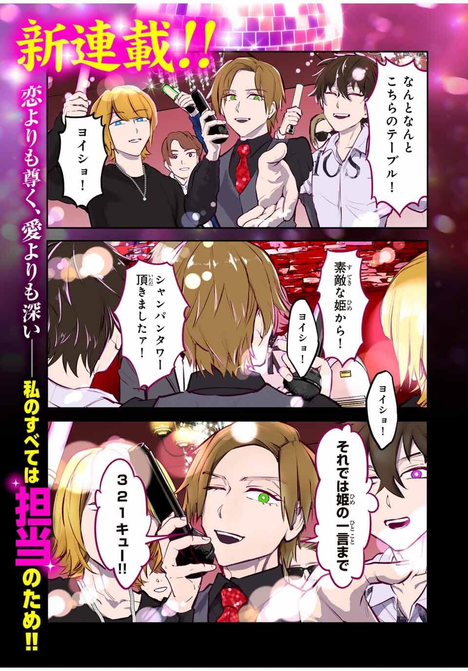 Akechi Number One - Chapter 1 - Page 1