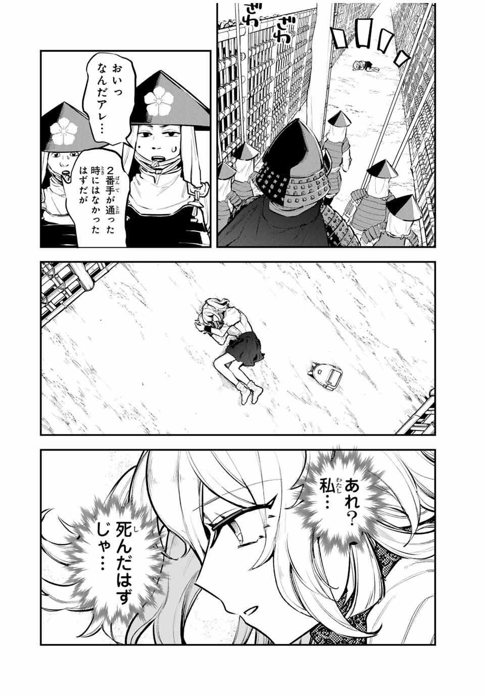 Akechi Number One - Chapter 1 - Page 10