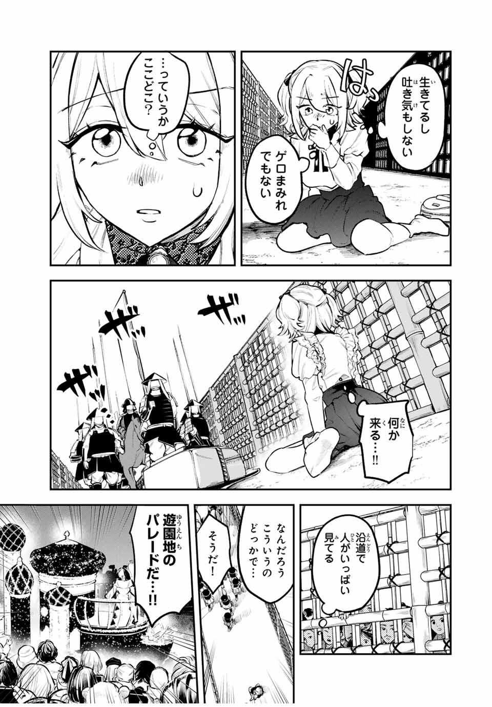 Akechi Number One - Chapter 1 - Page 11