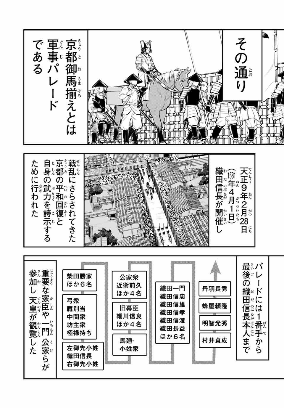 Akechi Number One - Chapter 1 - Page 12