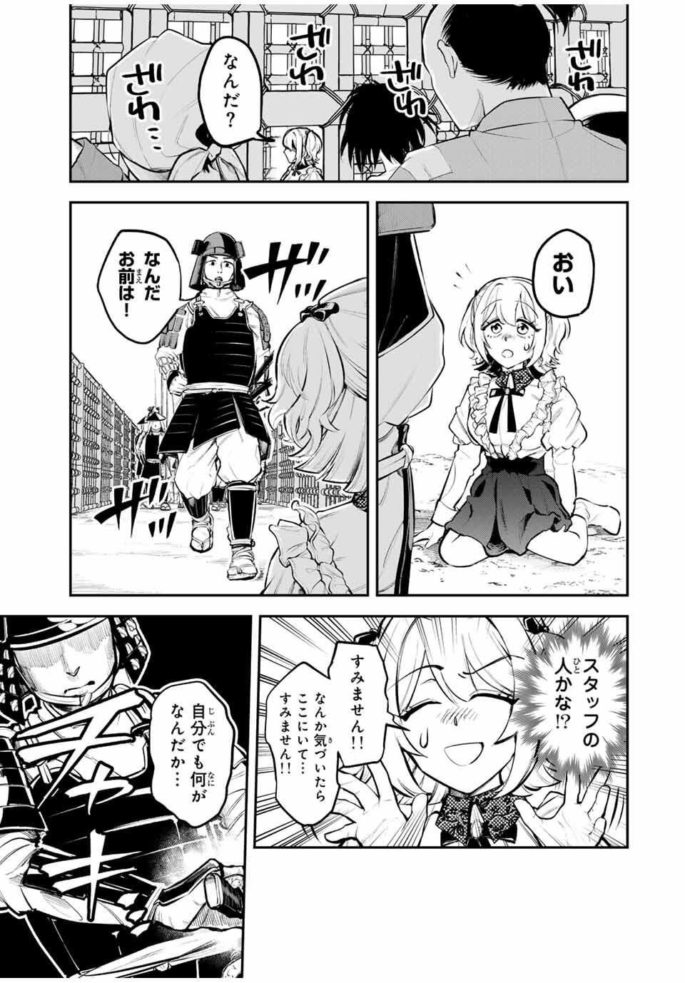 Akechi Number One - Chapter 1 - Page 13
