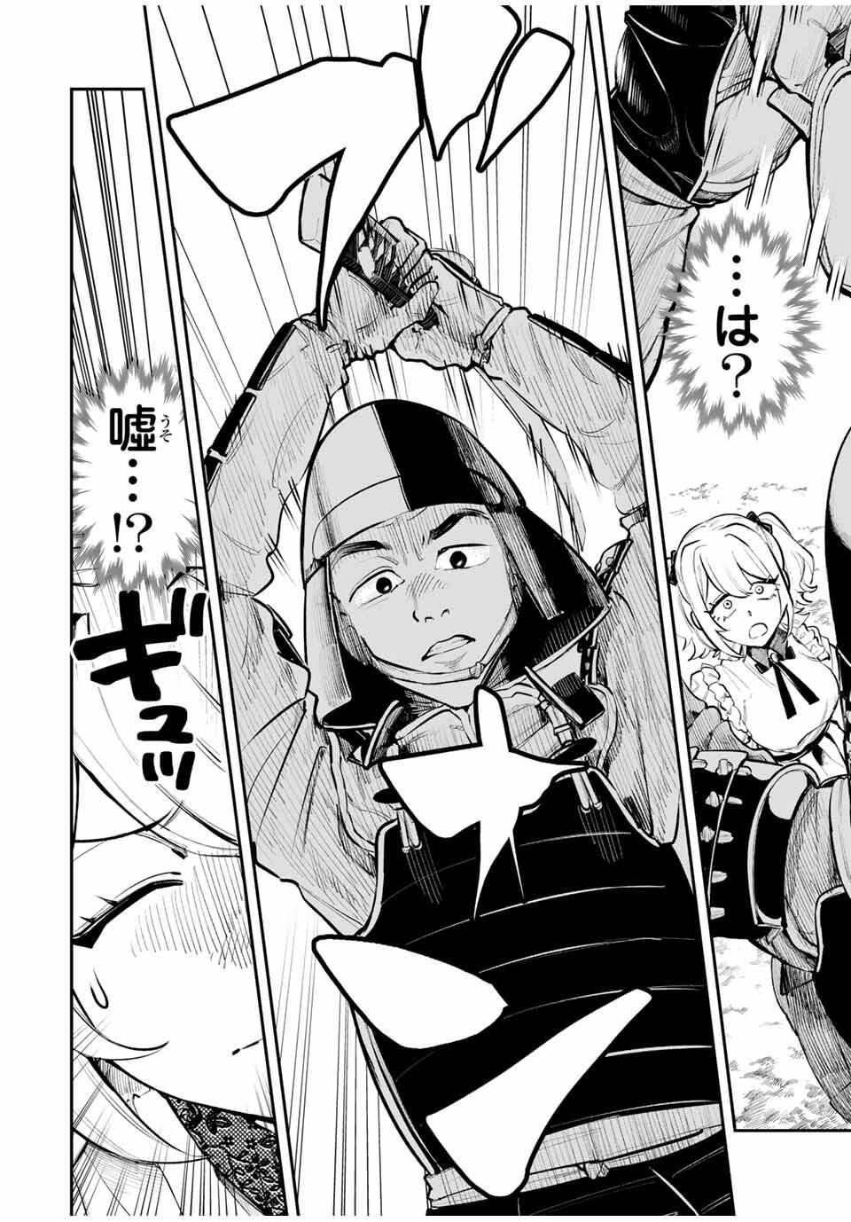 Akechi Number One - Chapter 1 - Page 14