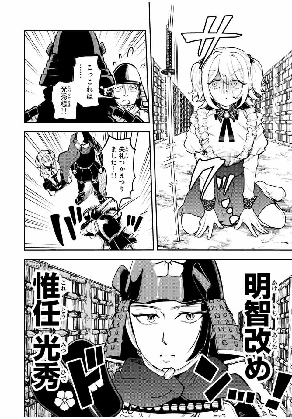 Akechi Number One - Chapter 1 - Page 16
