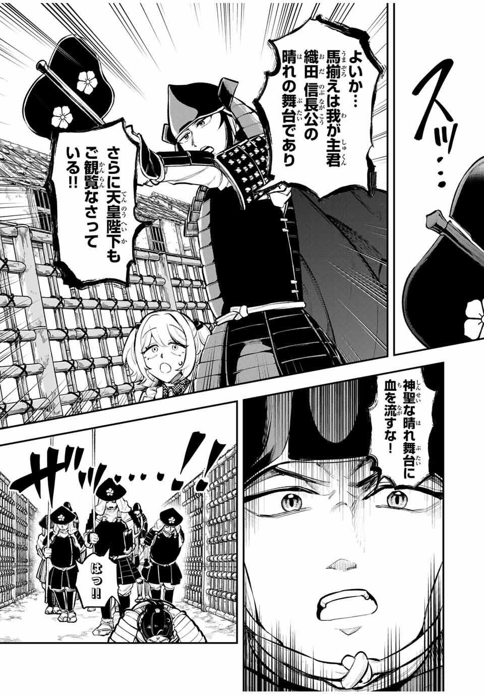 Akechi Number One - Chapter 1 - Page 17