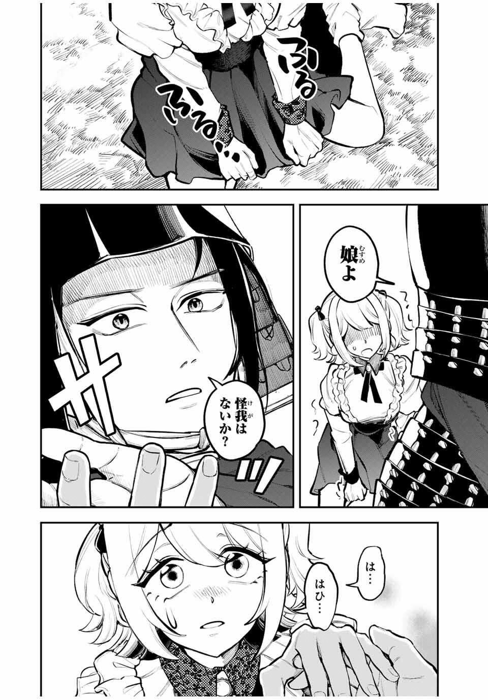 Akechi Number One - Chapter 1 - Page 18