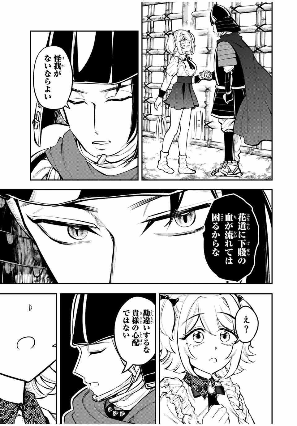 Akechi Number One - Chapter 1 - Page 19