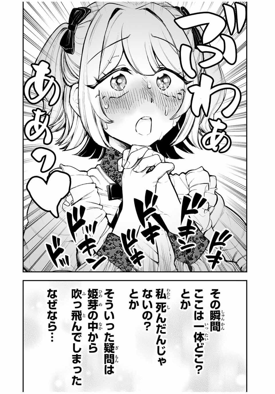 Akechi Number One - Chapter 1 - Page 20
