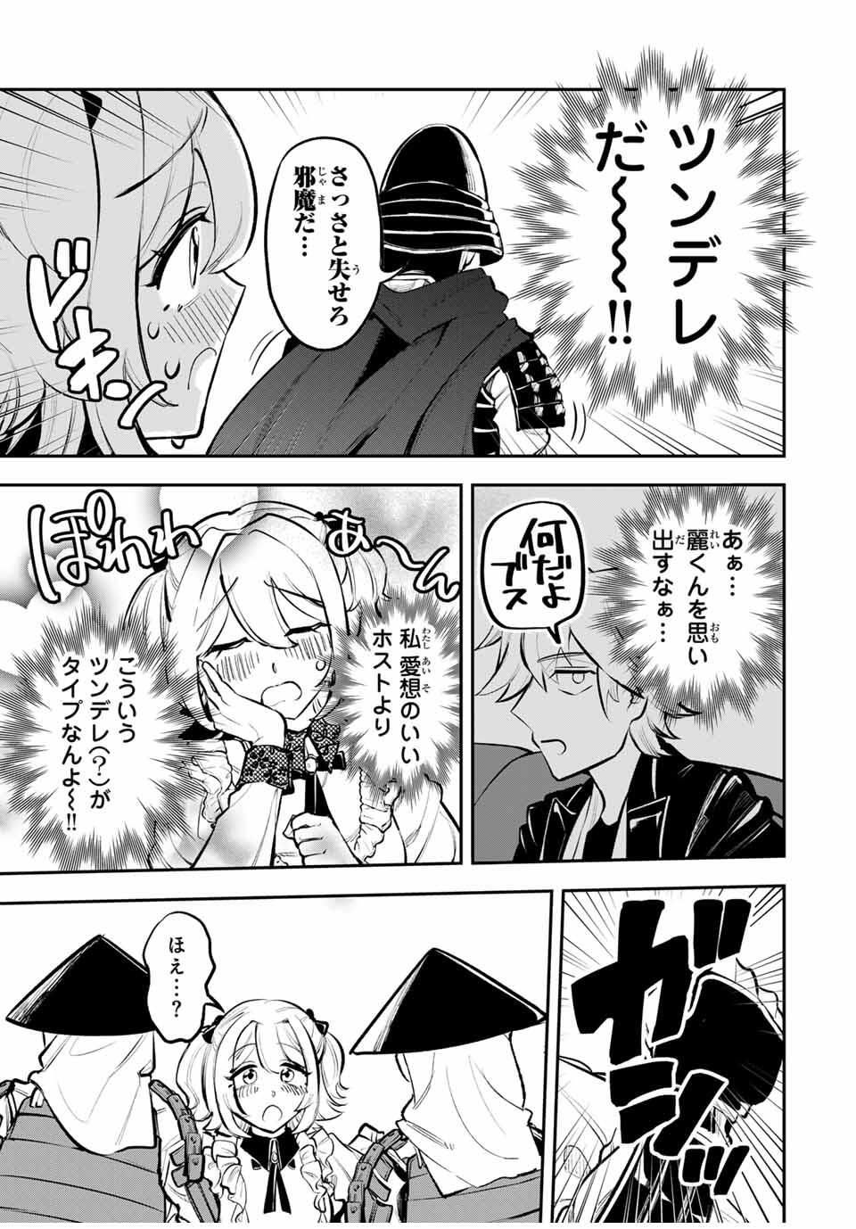 Akechi Number One - Chapter 1 - Page 21