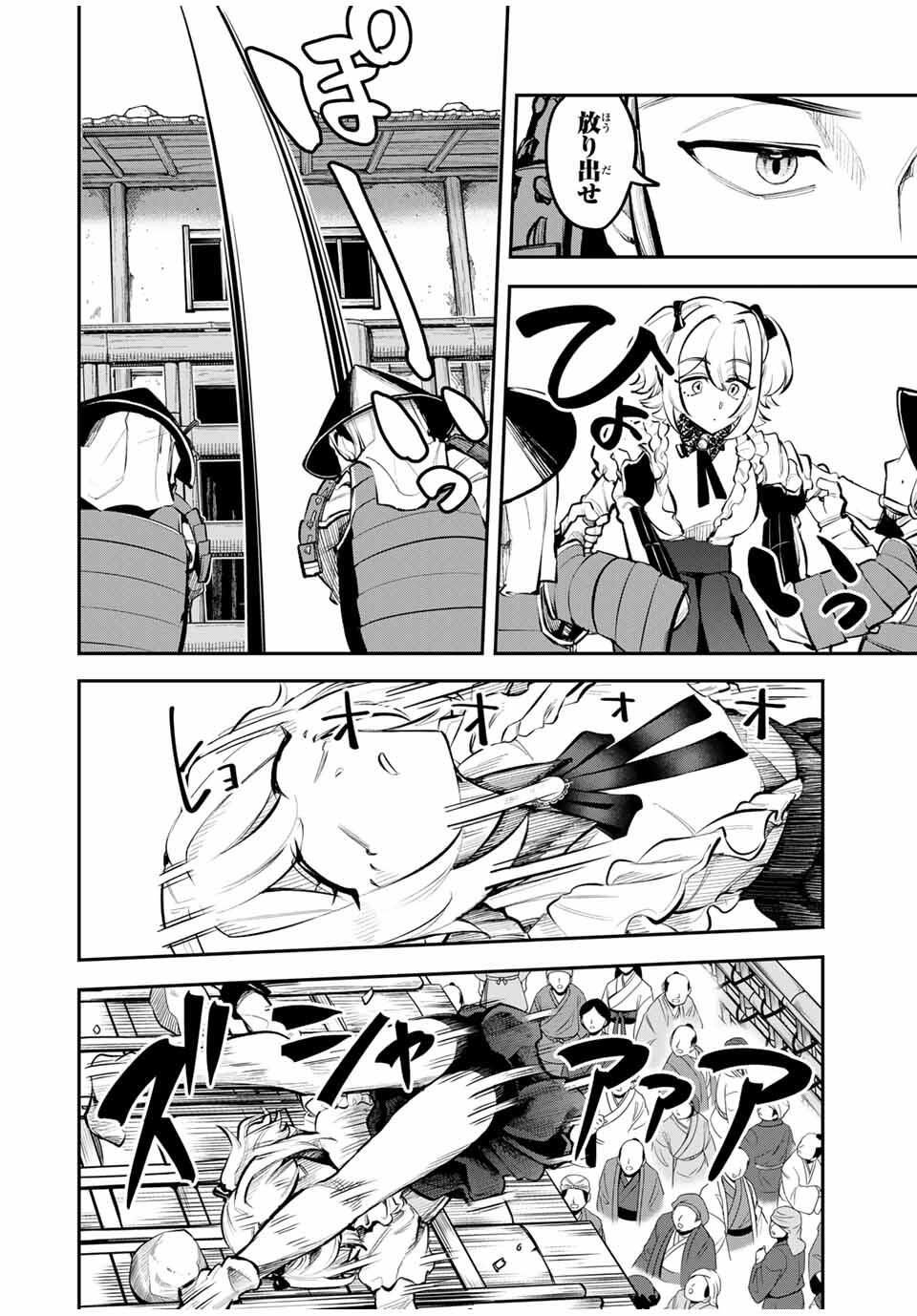 Akechi Number One - Chapter 1 - Page 22