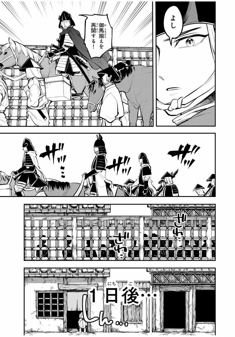 Akechi Number One - Chapter 1 - Page 23