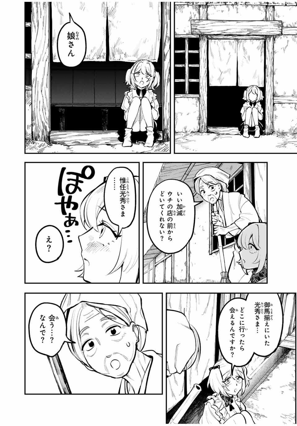 Akechi Number One - Chapter 1 - Page 24