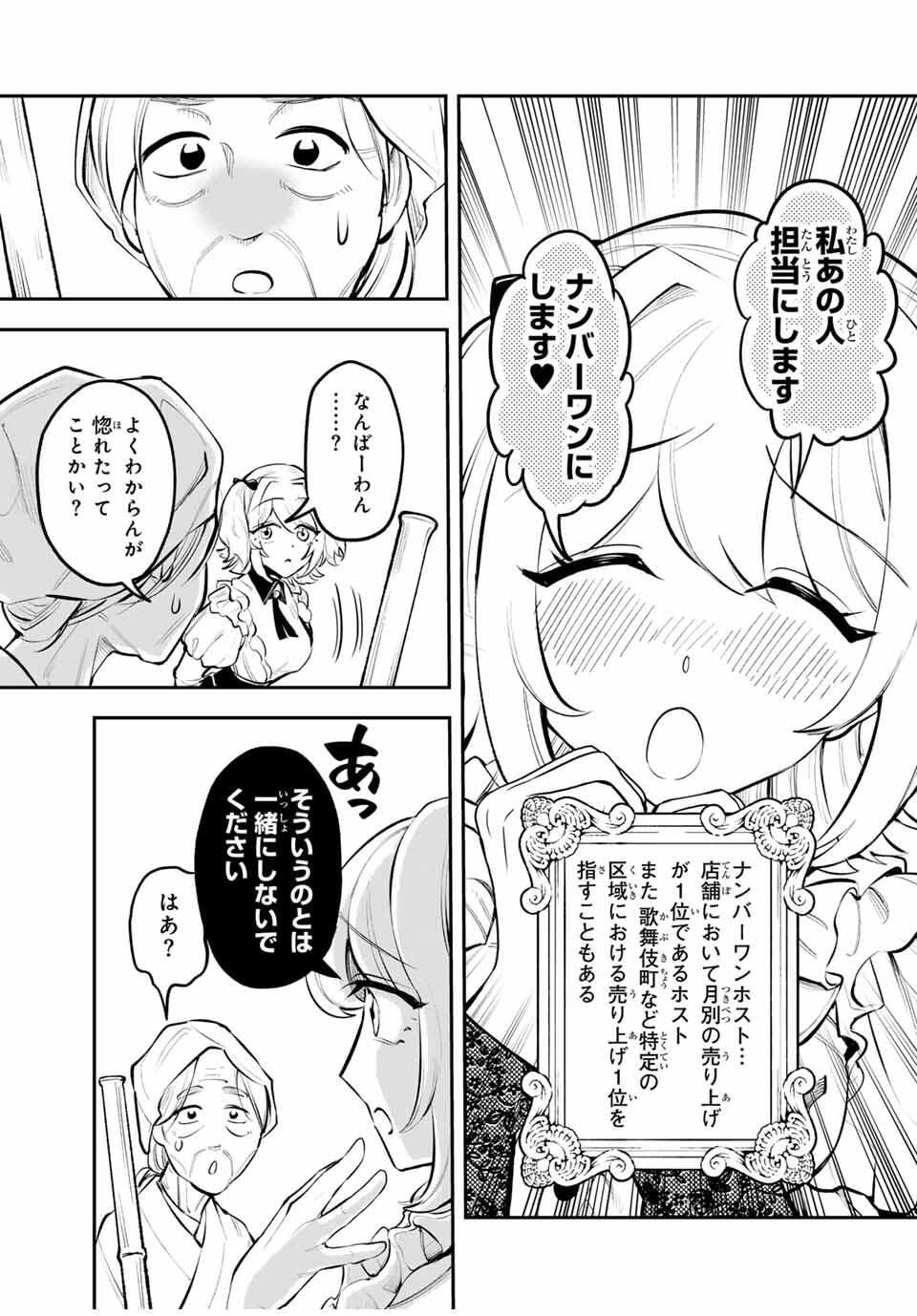 Akechi Number One - Chapter 1 - Page 25
