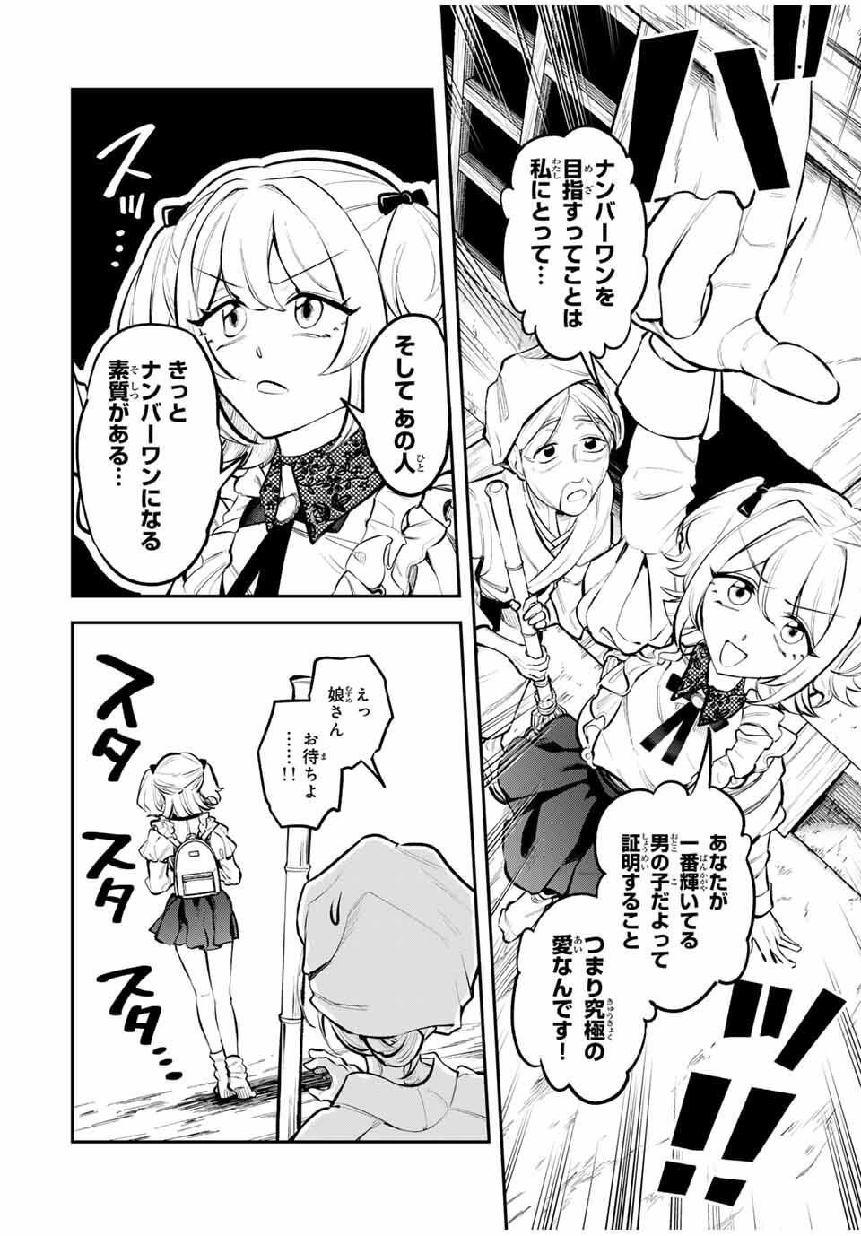 Akechi Number One - Chapter 1 - Page 26