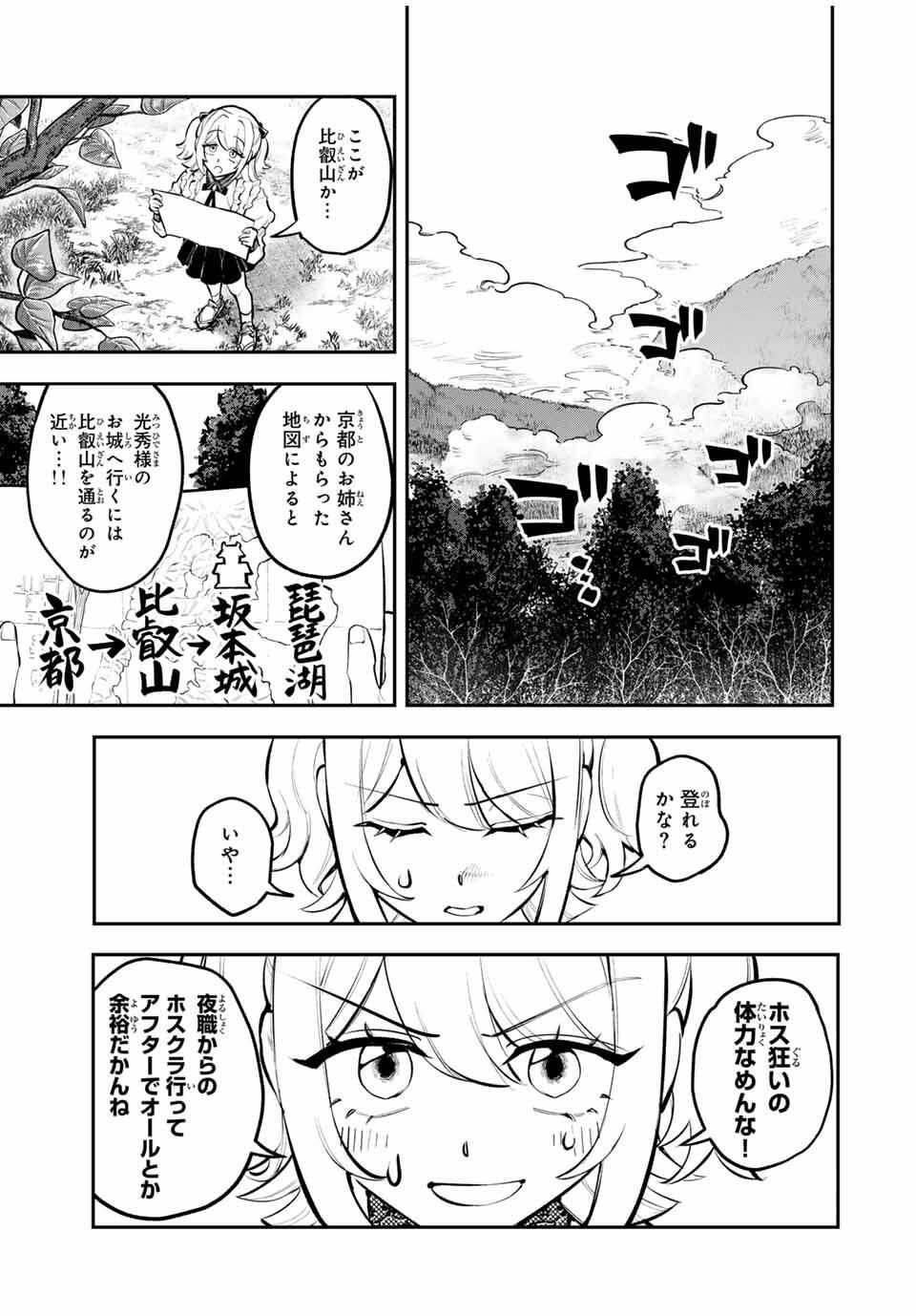 Akechi Number One - Chapter 1 - Page 27