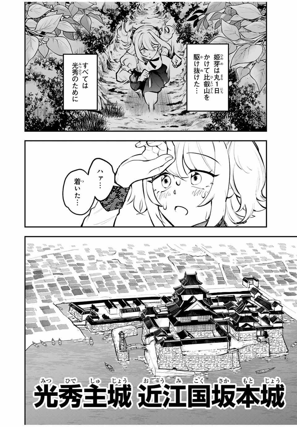 Akechi Number One - Chapter 1 - Page 28