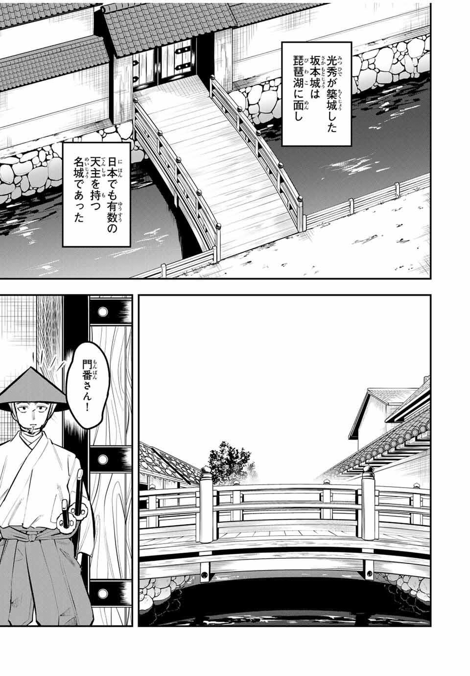 Akechi Number One - Chapter 1 - Page 29
