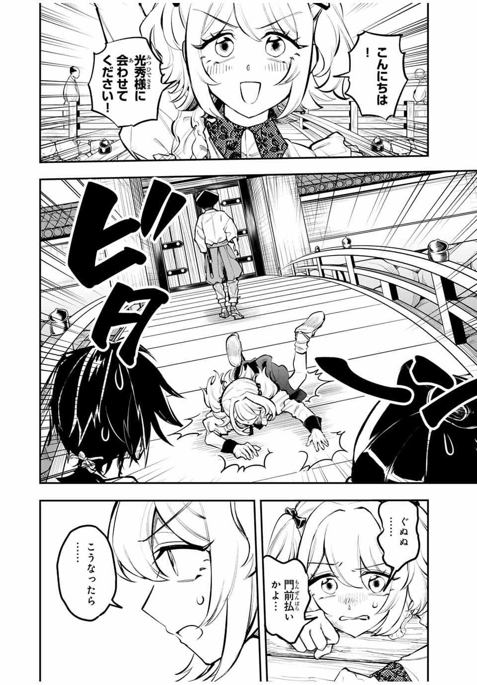 Akechi Number One - Chapter 1 - Page 30