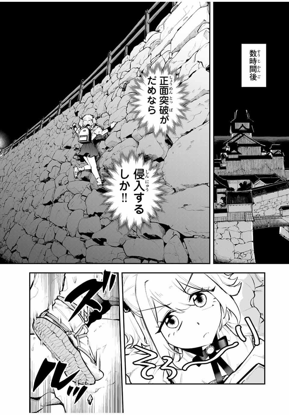 Akechi Number One - Chapter 1 - Page 31