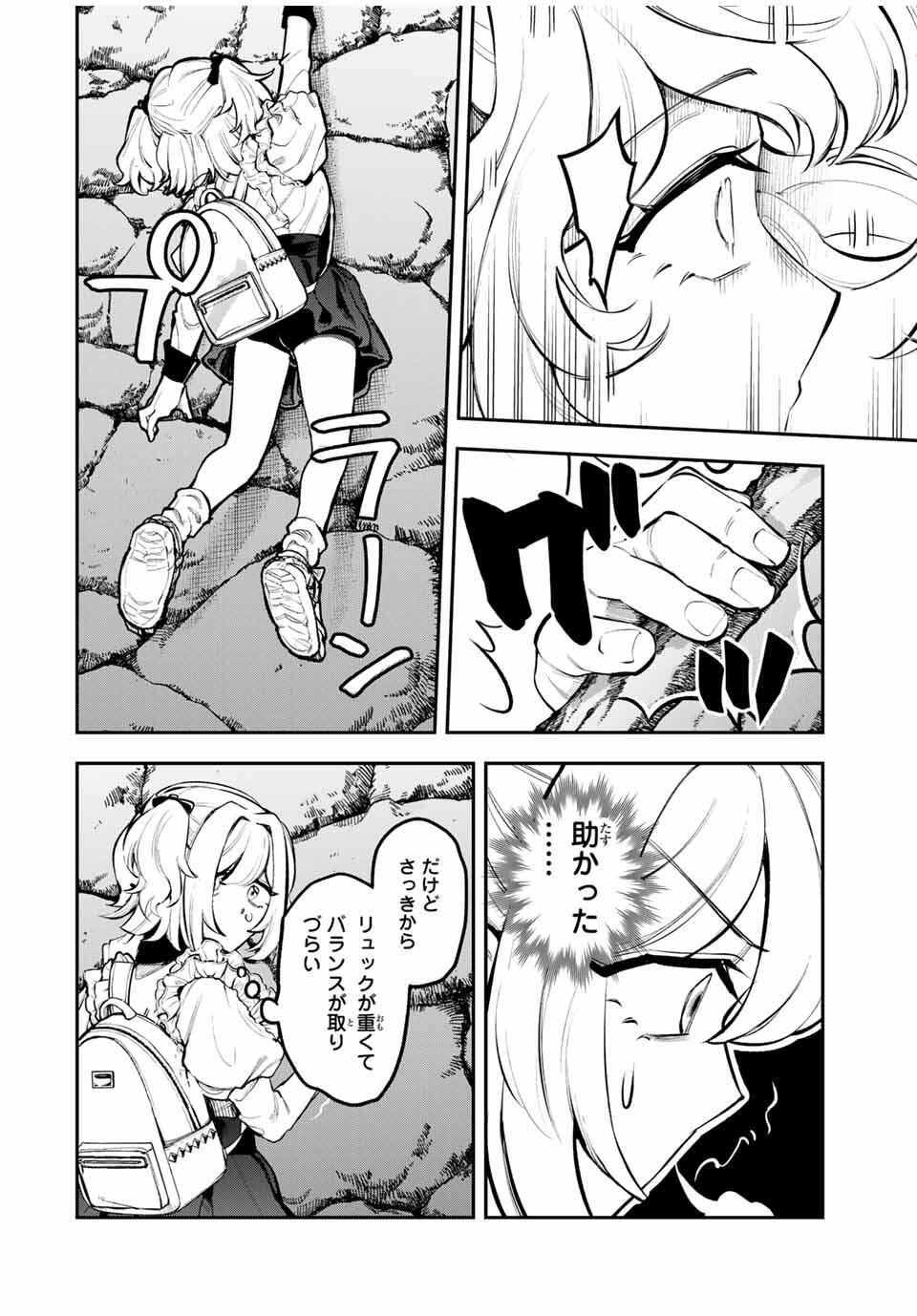 Akechi Number One - Chapter 1 - Page 32