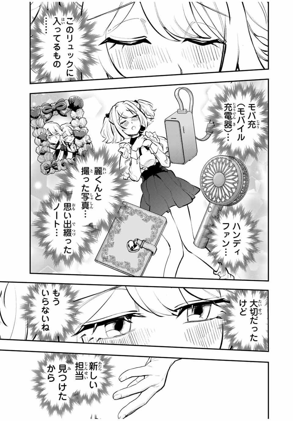 Akechi Number One - Chapter 1 - Page 33