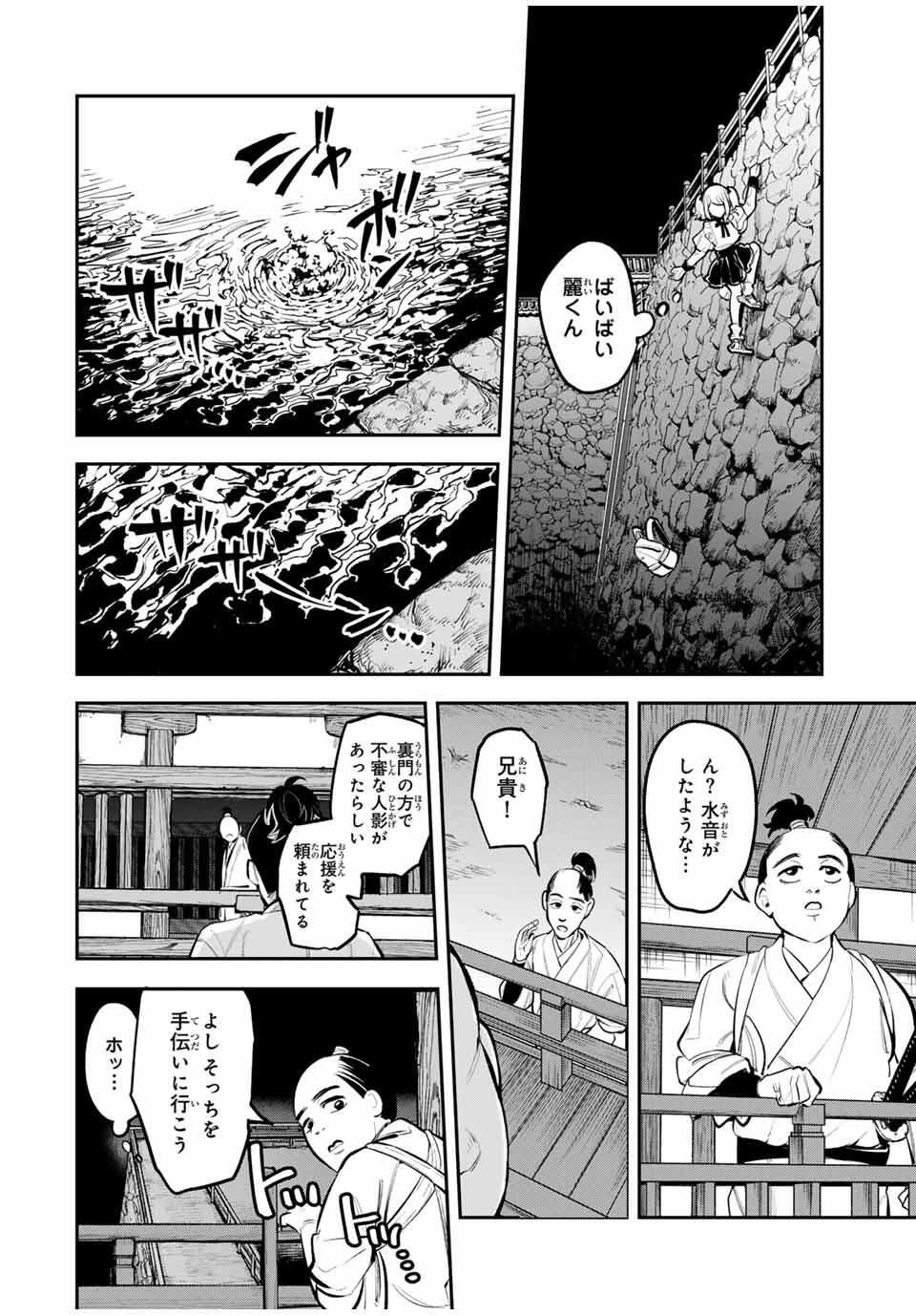 Akechi Number One - Chapter 1 - Page 34