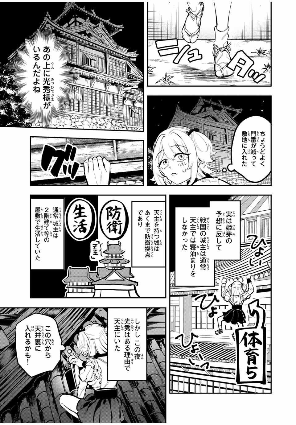 Akechi Number One - Chapter 1 - Page 35