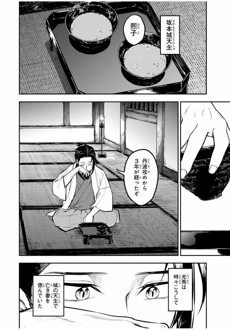 Akechi Number One - Chapter 1 - Page 36