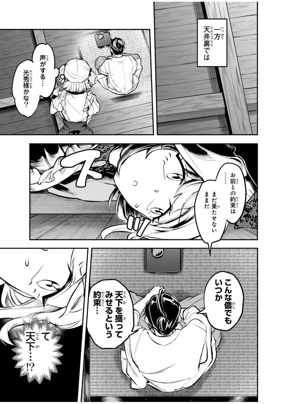 Akechi Number One - Chapter 1 - Page 37