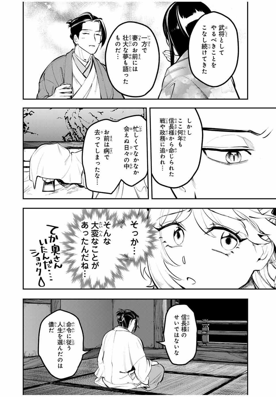 Akechi Number One - Chapter 1 - Page 38
