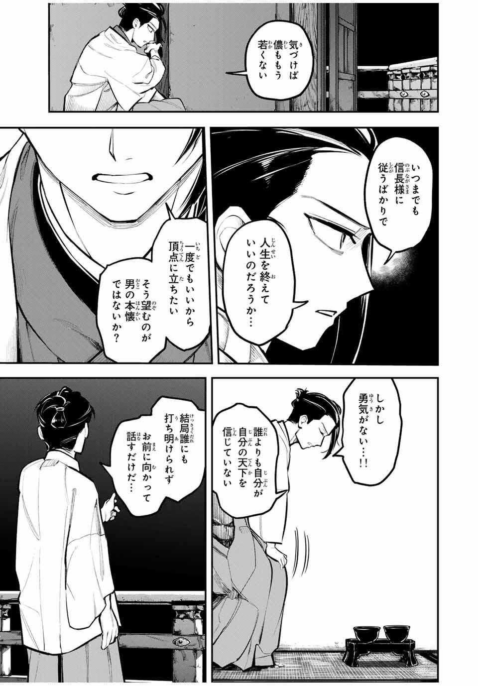 Akechi Number One - Chapter 1 - Page 39