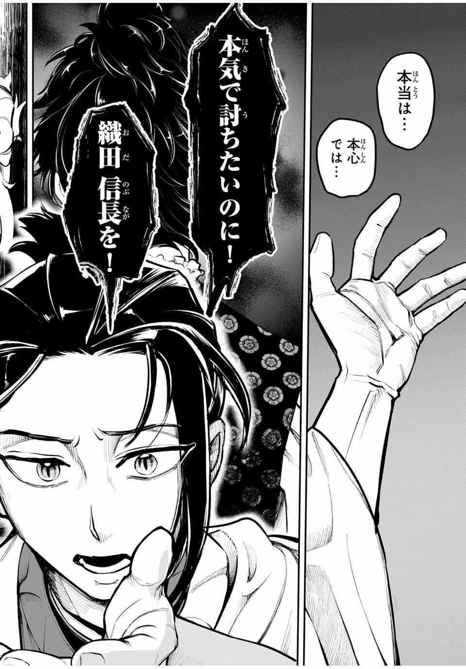 Akechi Number One - Chapter 1 - Page 40