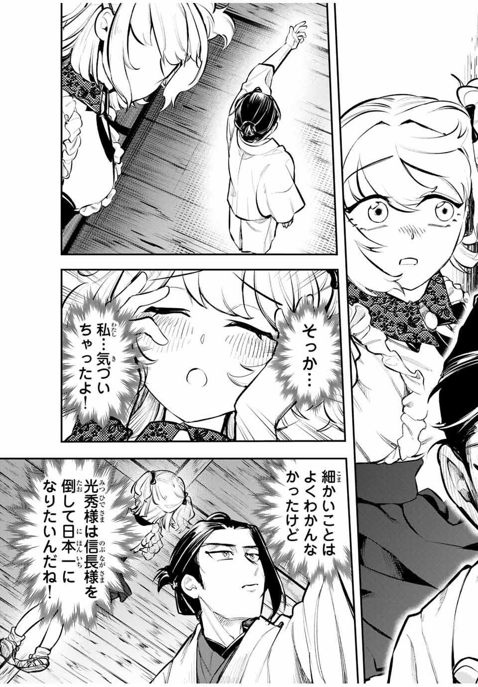 Akechi Number One - Chapter 1 - Page 41