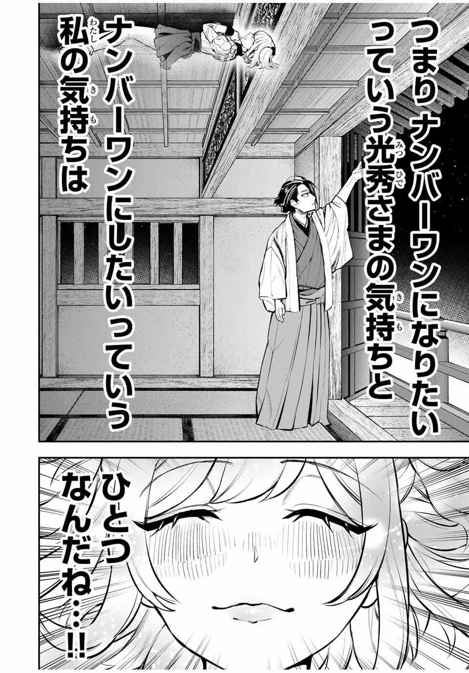 Akechi Number One - Chapter 1 - Page 42