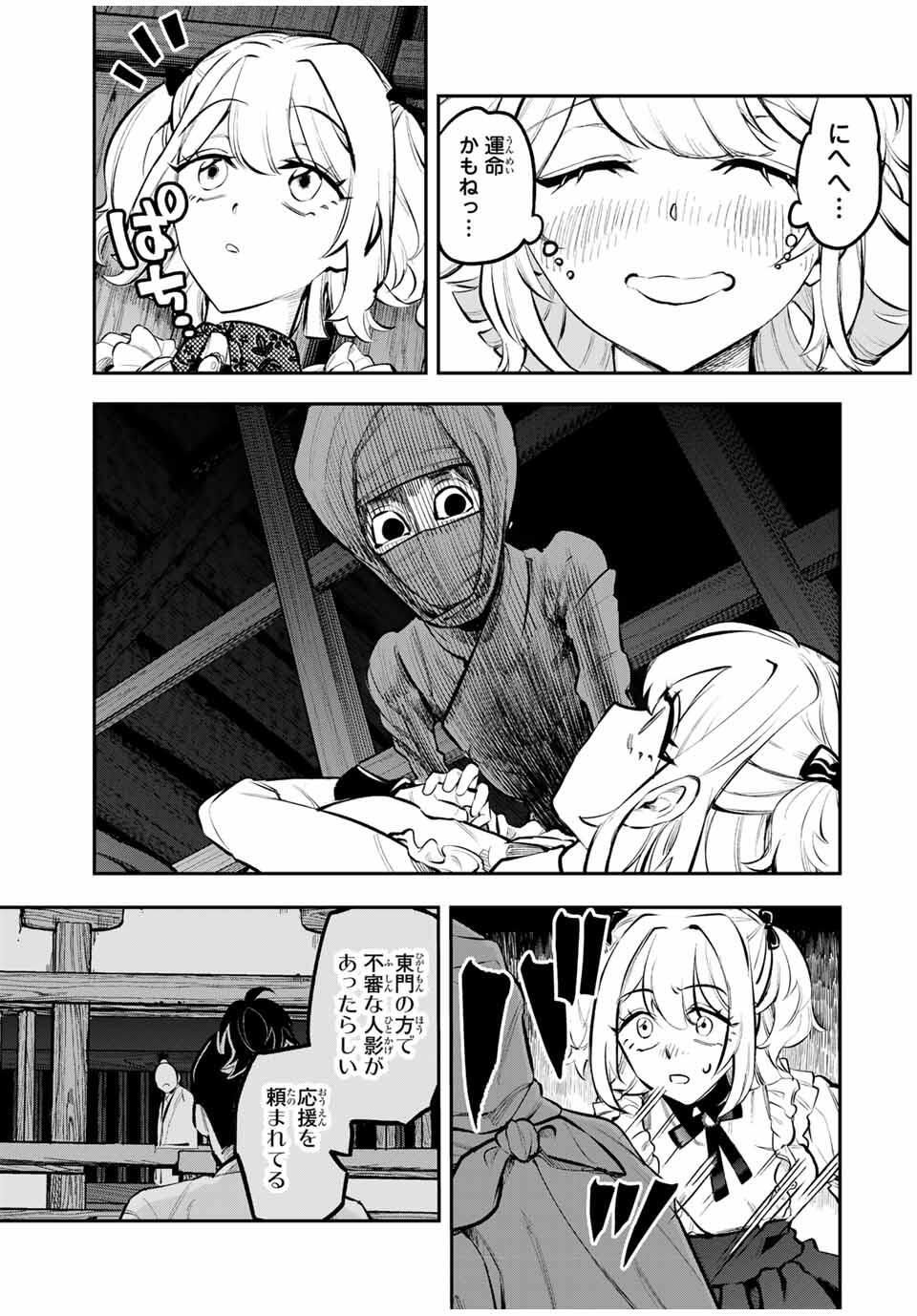 Akechi Number One - Chapter 1 - Page 43