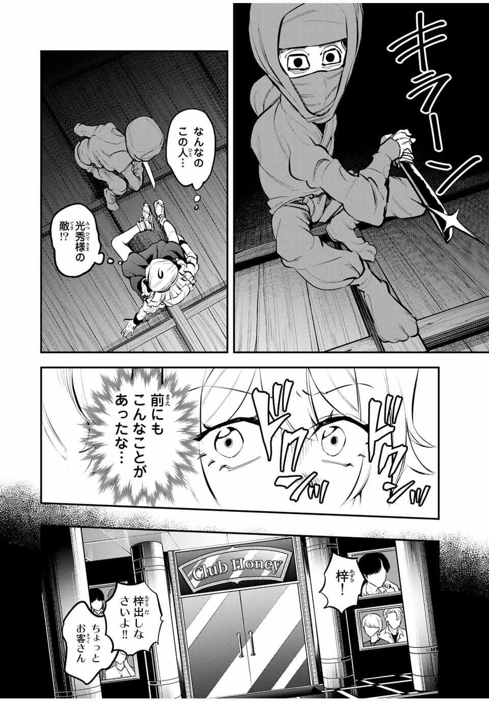 Akechi Number One - Chapter 1 - Page 44