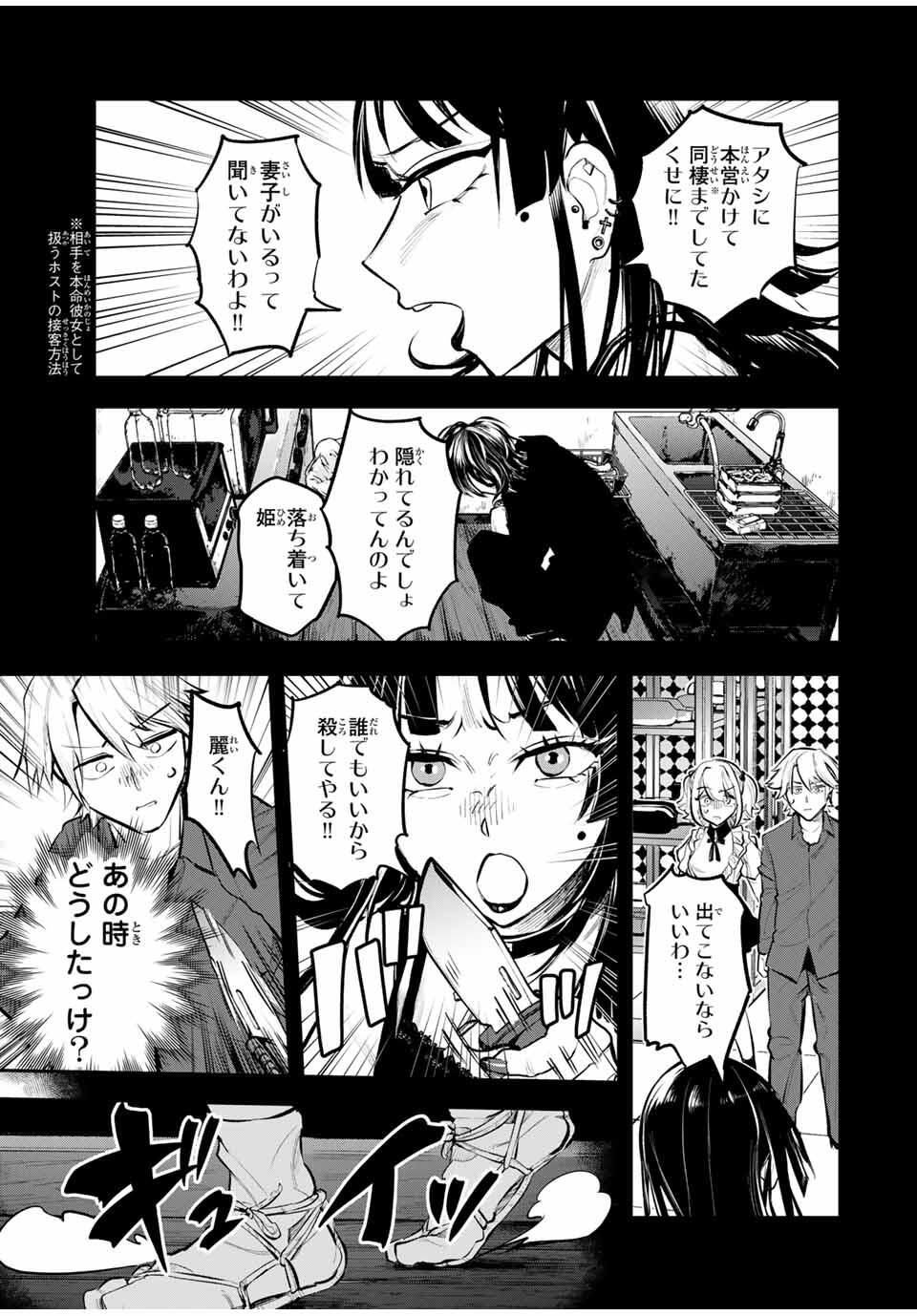 Akechi Number One - Chapter 1 - Page 45