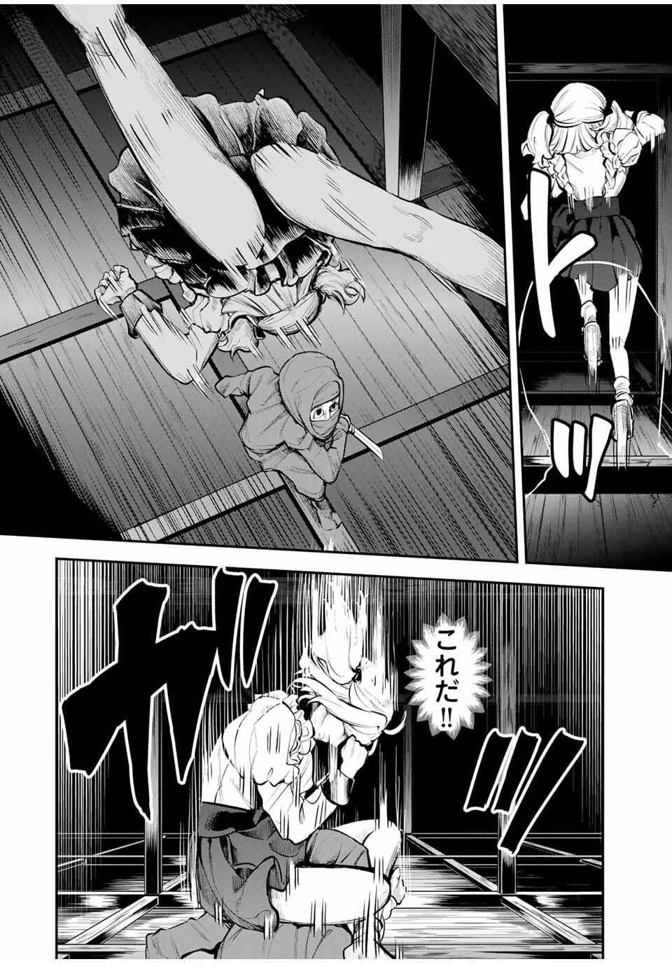Akechi Number One - Chapter 1 - Page 46