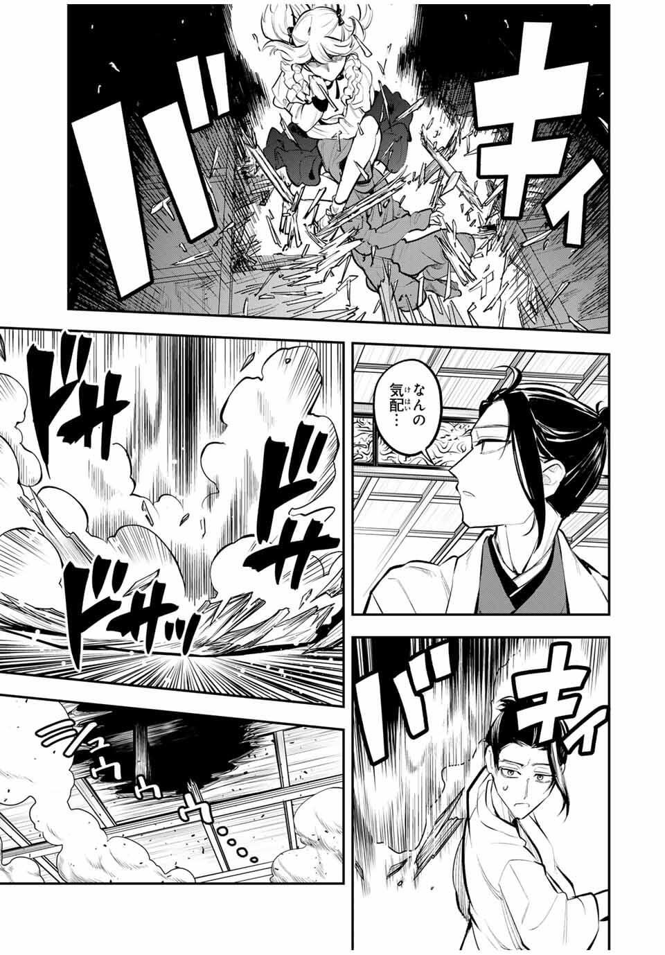 Akechi Number One - Chapter 1 - Page 47